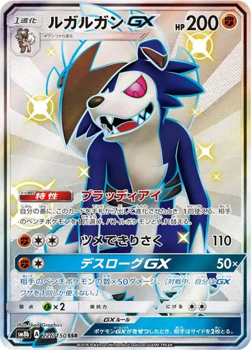 Lycanroc GX 226 $11.27