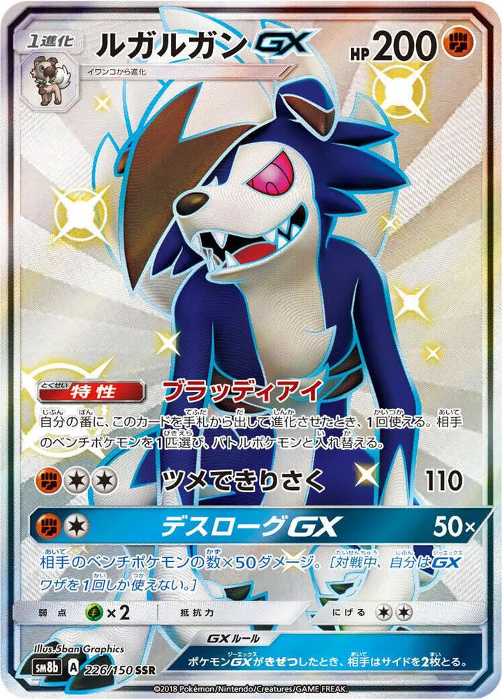 GXウルトラシャイニー 일본판 ルガルガンGX 226 카드 앞면