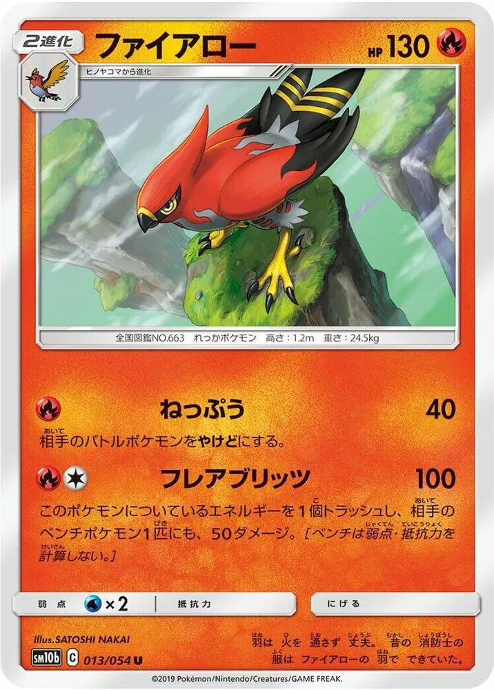 Front of Talonflame 13, スカイレジェンド Japanese