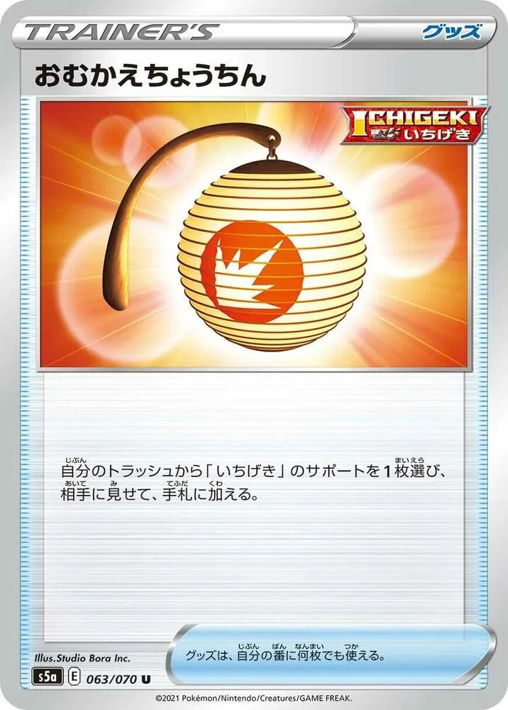 双璧のファイター 일본판 おむかえちょうちん 63 카드 앞면