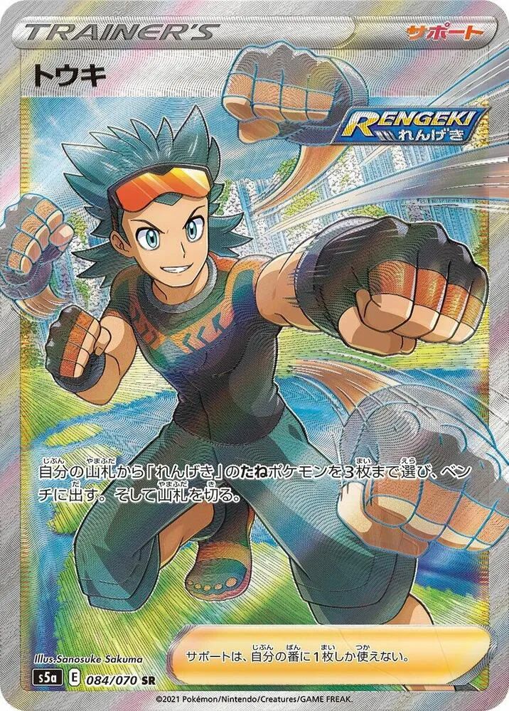 Front of Brawly 84, 双璧のファイター Japanese