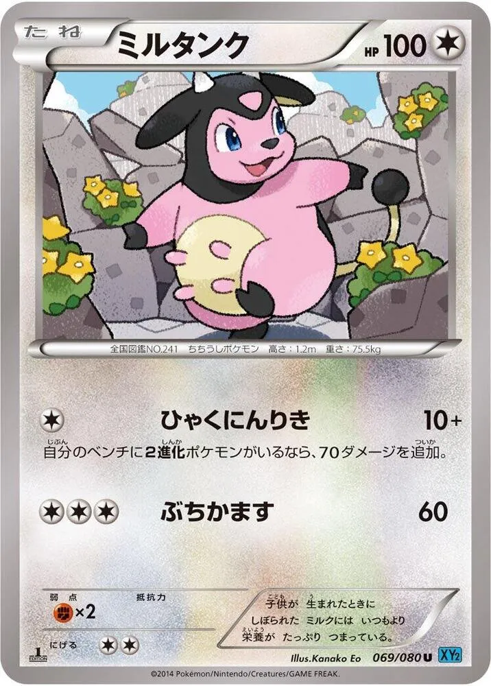 Front of Miltank 69, ワイルドブレイズ Japanese