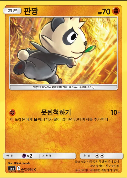 Front of 판짱 42, 금단의 빛 Korean