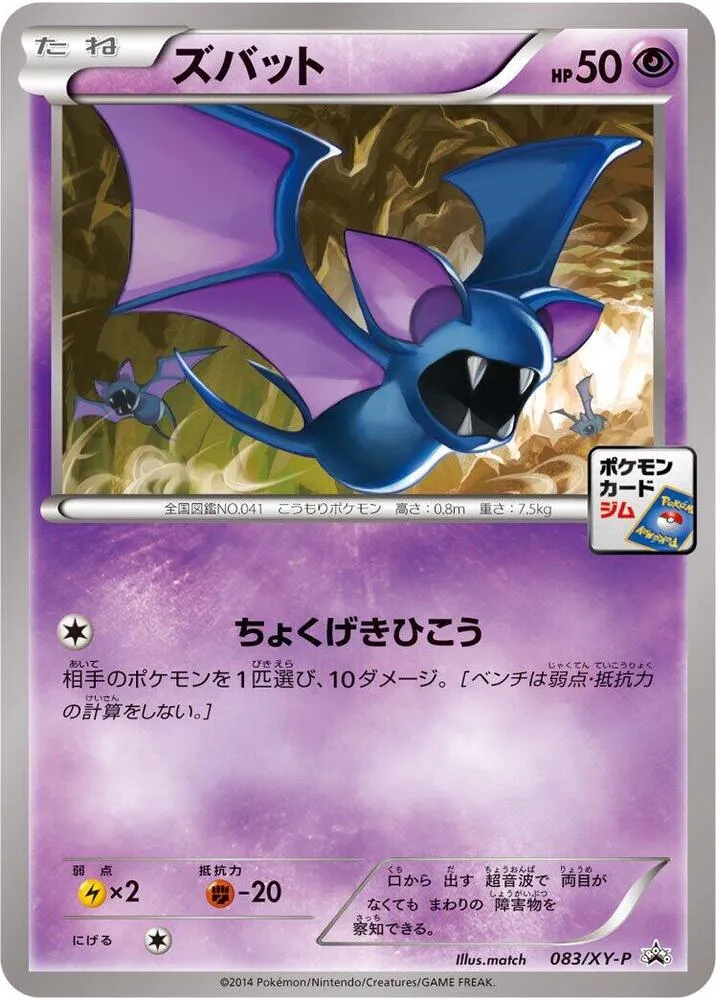 Front of Zubat 83, XY-Pプロモーションカード Japanese