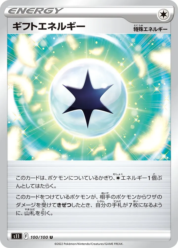 Front of Gift Energy 100, ロストアビス Japanese