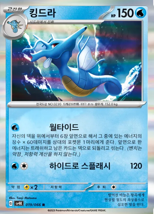 Front of 킹드라 19, 고대의 포효 Korean
