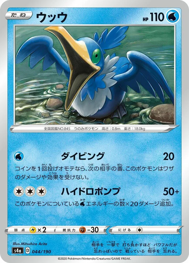 シャイニースターV 일본판 ウッウ 44 카드 앞면