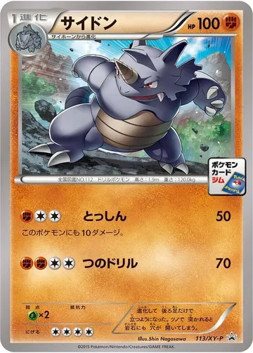 Rhydon 113 $11.00
