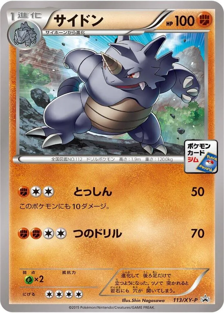 Front of Rhydon 113, XY-Pプロモーションカード Japanese