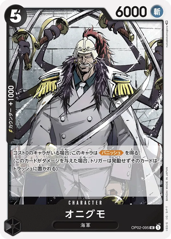 Front of オニグモ OP02-095, 頂上決戦 Japanese