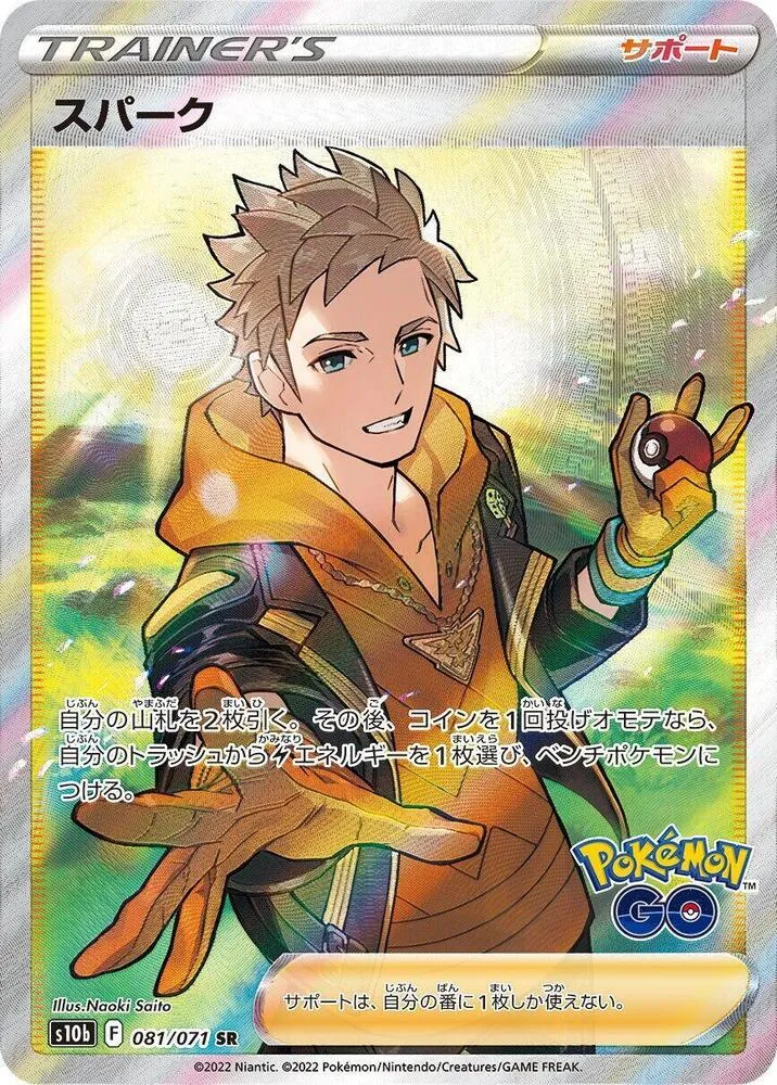 Pokémon GO 일본판 スパーク 81 카드 앞면