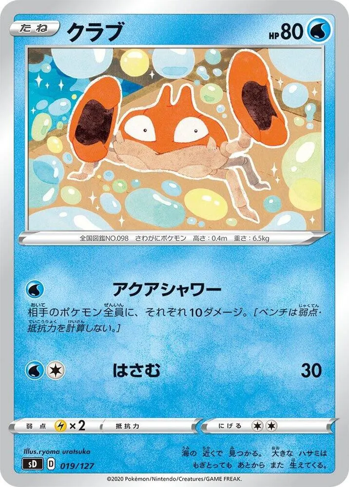 Front of Krabby 19, Vスタートデッキ(草フシギバナ/炎ガオガエン/水ホエルオー/雷ピカチュウ/超ミュウ/闘ルカリオ/悪ガラルヤドラン/鋼ジュラルドン/無色イーブイ、全8種) Japanese