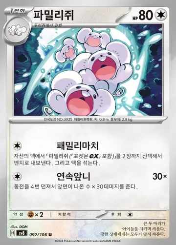 파밀리쥐 92 ₩700