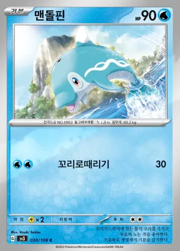 맨돌핀 30 ₩200