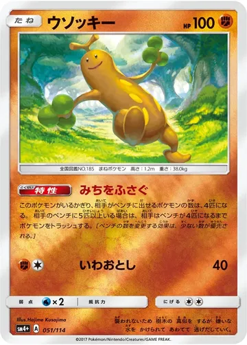 ウソッキー 51 ¥442