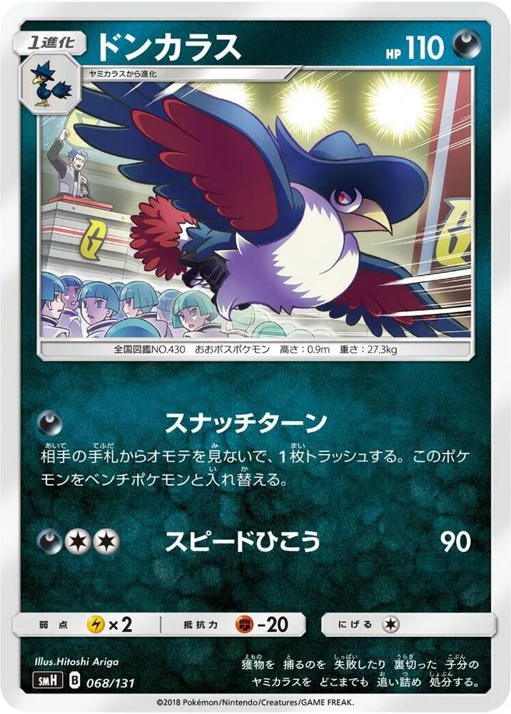 Front of Honchkrow 68, GXスタートデッキ(草ラランテス/炎リザードン/水ラプラス/雷ライチュウ/超ミュウツー/闘ルガルガン/悪イベルタル/鋼メタグロス/フェアリーゼルネアス、全9種) Japanese