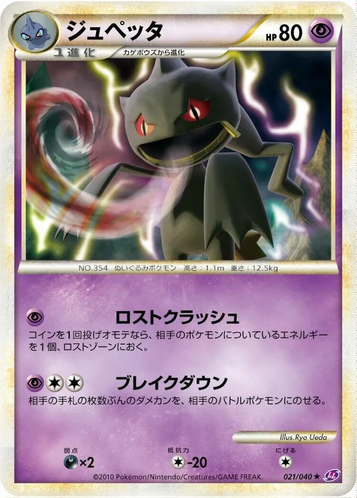 ロストリンク 일본판 ジュペッタ 21 카드 앞면