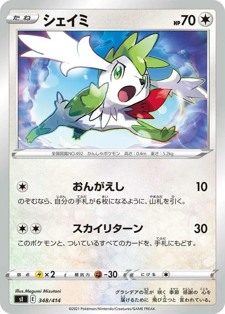 Front of Shaymin 348, スタートデッキ100 Japanese