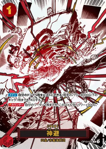 神避 · Parallel