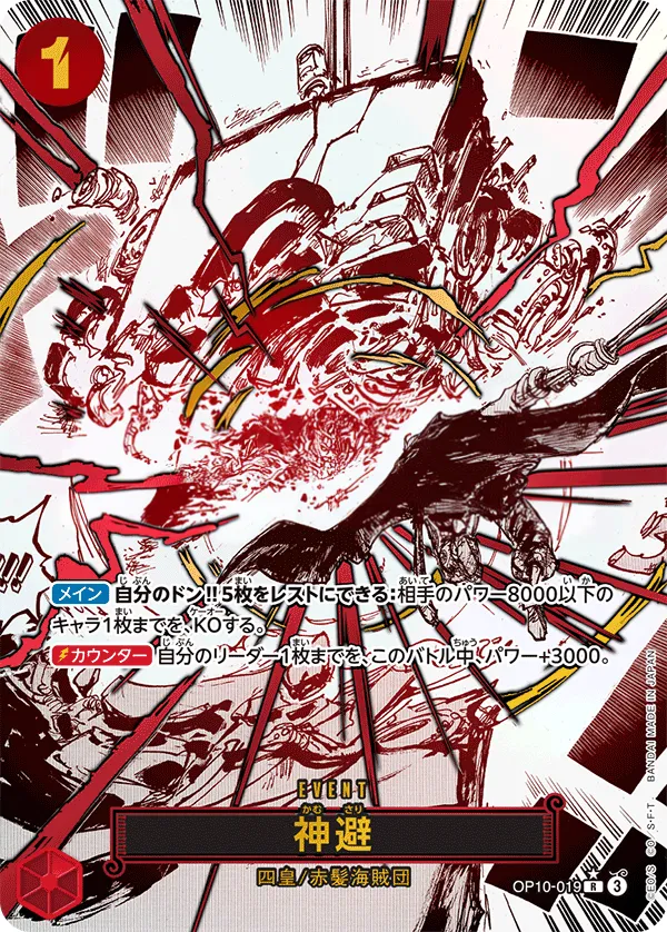 Front of 神避 OP10-019 · Parallel, 王族の血統 Japanese