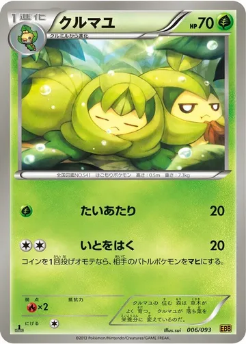 クルマユ 6 ₩6,032