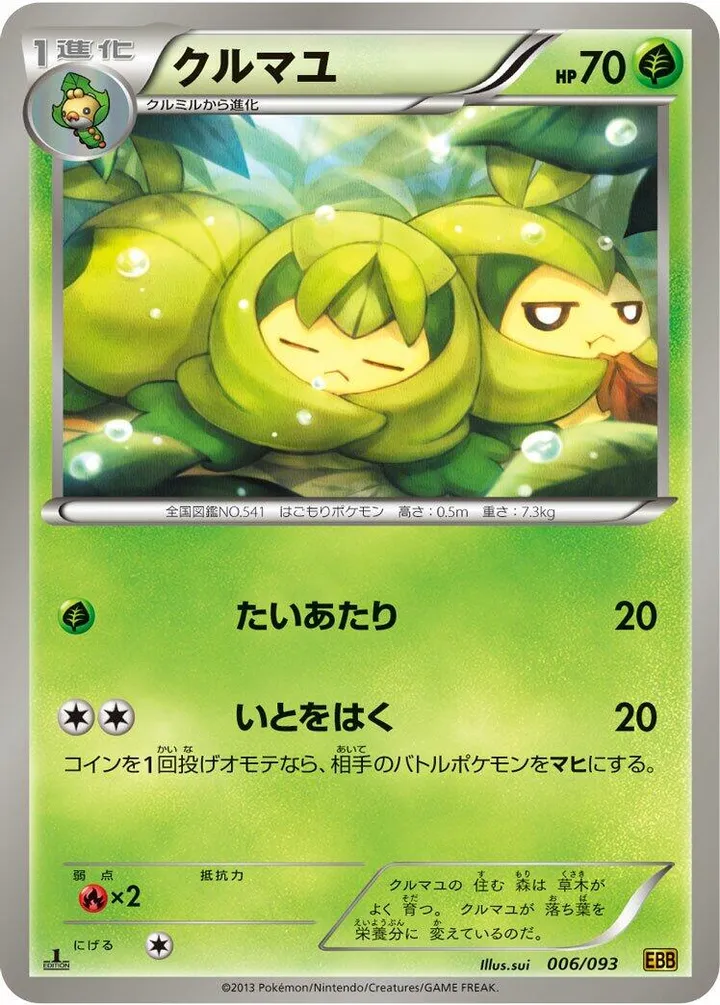 Front of Swadloon 6, EXバトルブースト Japanese