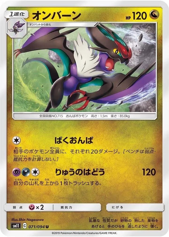 Front of Noivern 71, ミラクルツイン Japanese