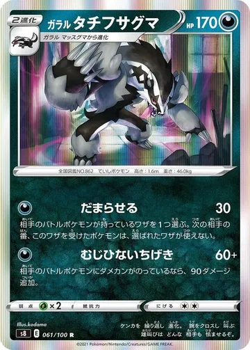 Galarian Obstagoon 61 $0.46