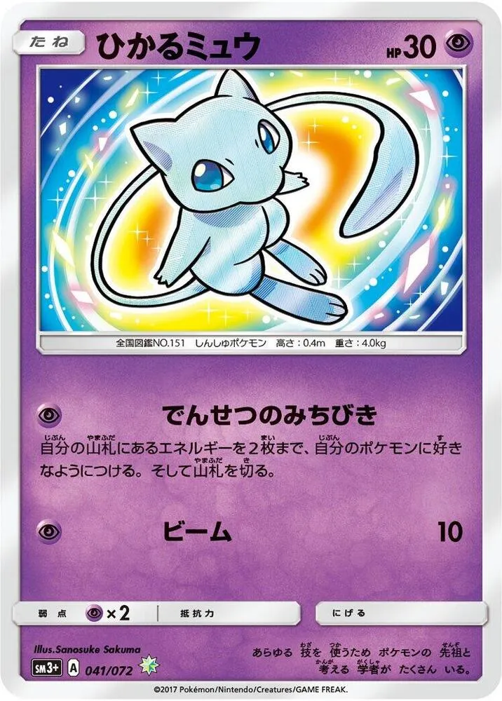 Front of Shining Mew 41, ひかる伝説 Japanese