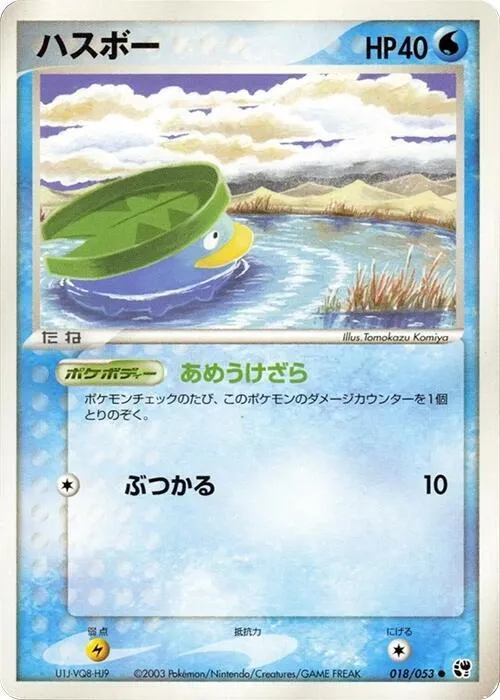Front of Lotad 18, 砂漠のきせき Japanese