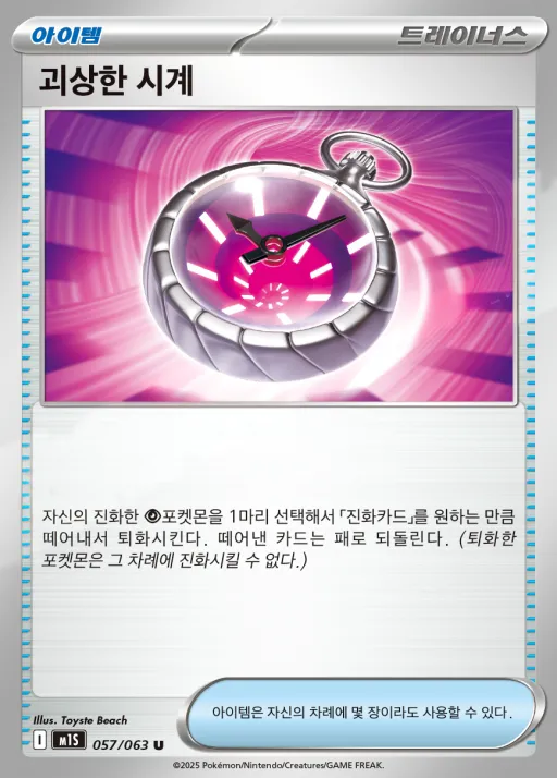 Front of 괴상한 시계 57, 메가심포니아 Korean