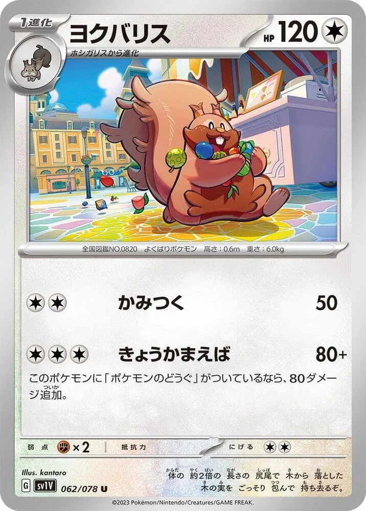 バイオレットex 일본판 ヨクバリス 62 카드 앞면