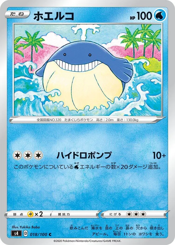 Front of Wailmer 18, 仰天のボルテッカー Japanese