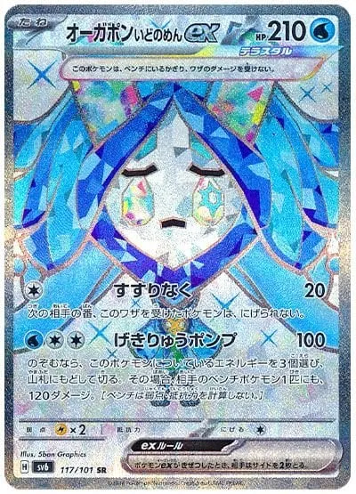 変幻の仮面 일본판 オーガポンいどのめんex 117 카드 앞면
