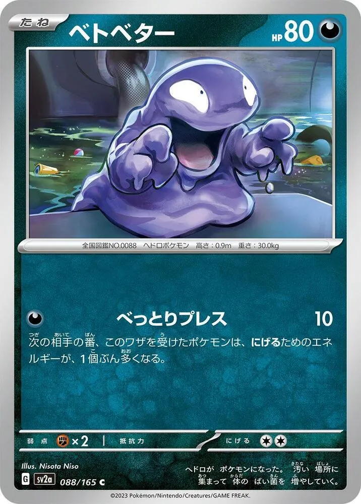 Front of Grimer 88, ポケモンカード151 Japanese