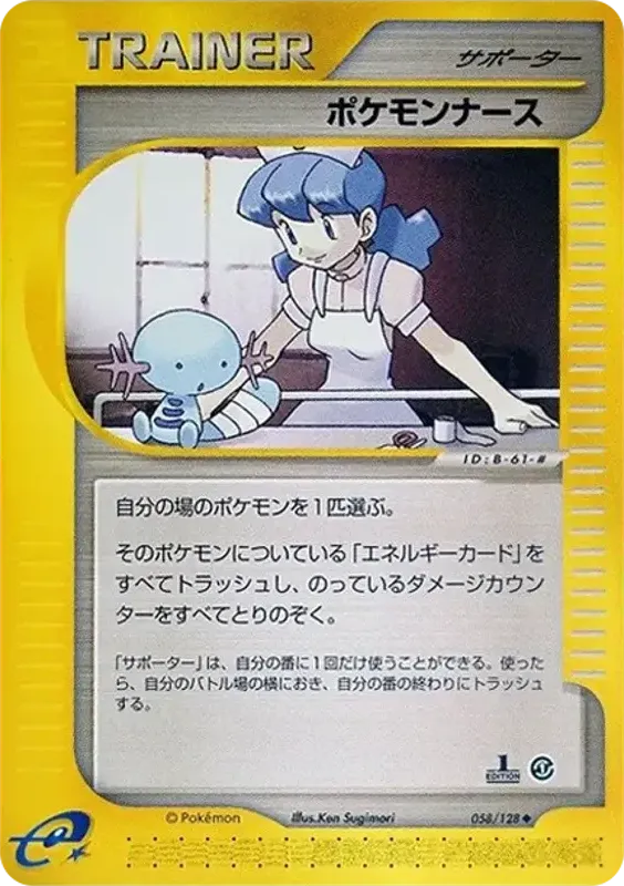 Front of Pokemon Nurse 58, 基本拡張パック Japanese