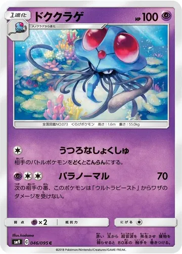 ドククラゲ 46 ₩1,046