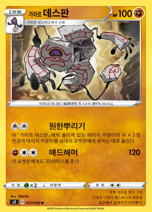 Front of 가라르 데스판 57, 반역크래시 Korean