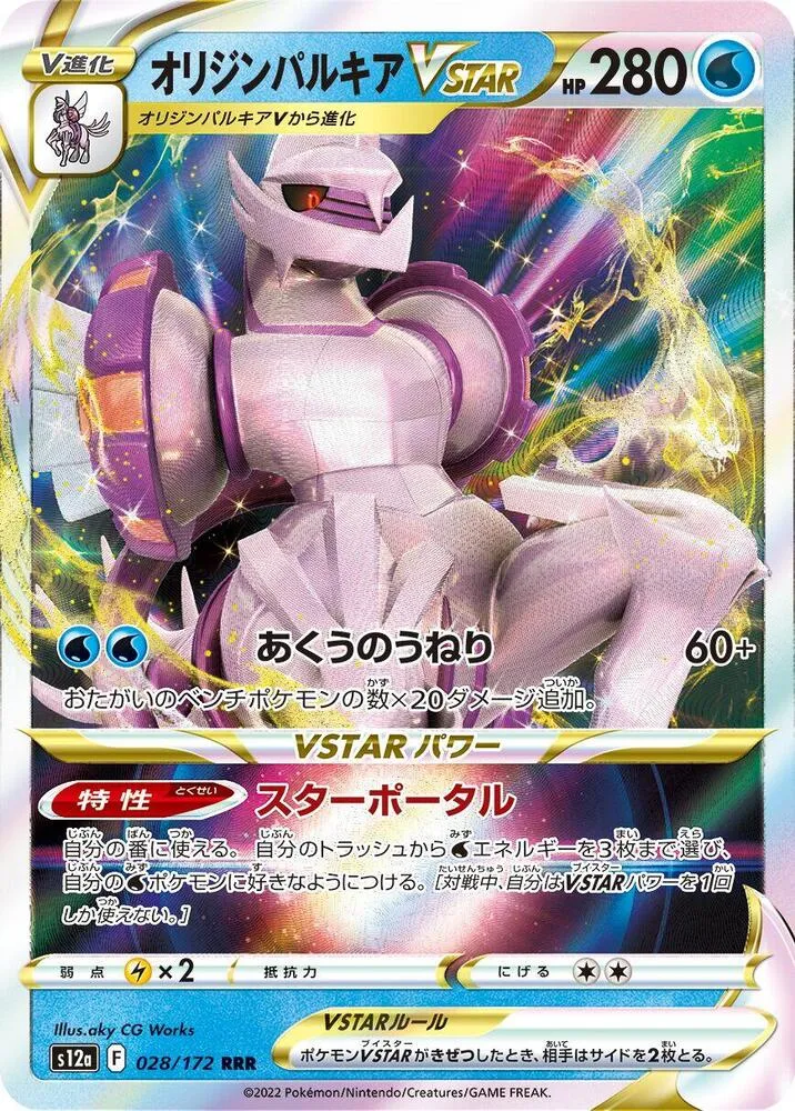 VSTARユニバース 일본판 オリジンパルキアVSTAR 28 카드 앞면