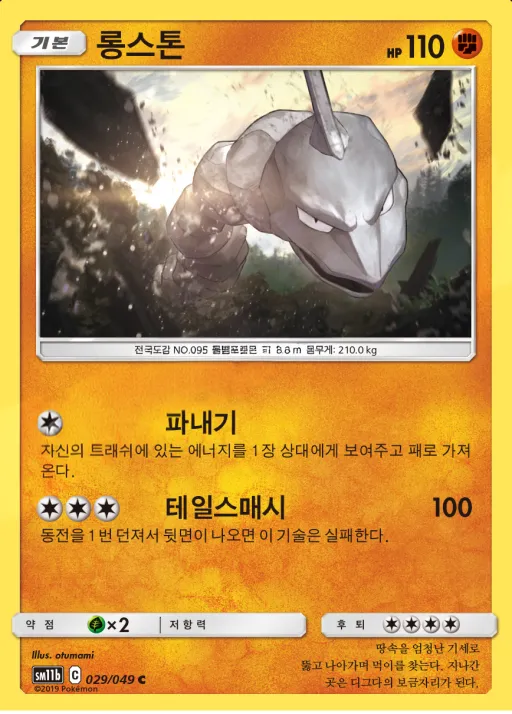 Front of 롱스톤 29, 드림리그 Korean