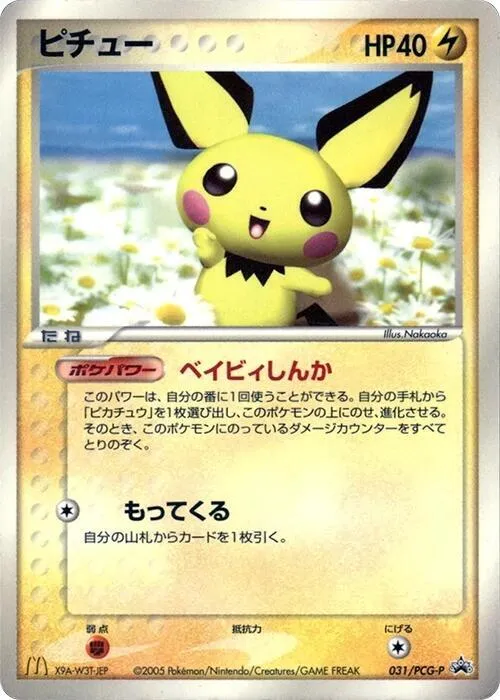 Front of Pichu 31, PCG-Pプロモーションカード Japanese