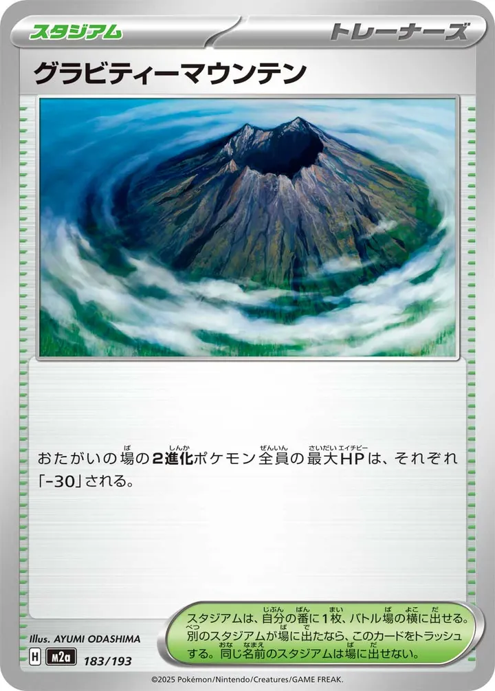 Front of Gravity Mountain 183, MEGAドリームex Japanese