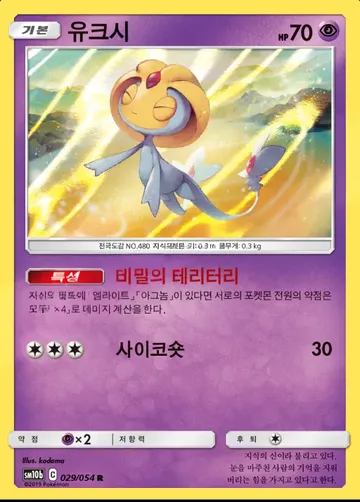 유크시 29 ₩10,000