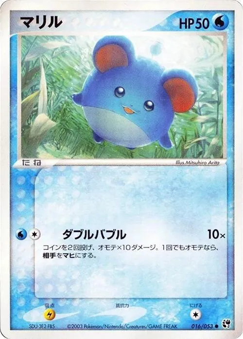 砂漠のきせき 일본판 マリル 16 카드 앞면
