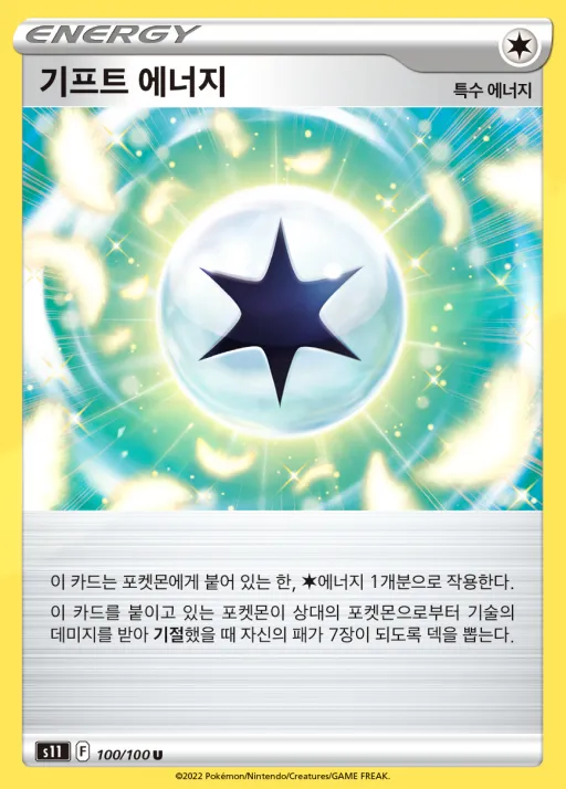 Front of 기프트 에너지 100, 로스트어비스 Korean