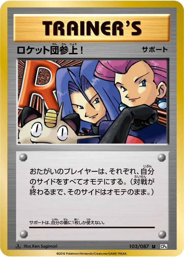 Front of Here Comes Team Rocket! 103, ポケットモンスターカードゲーム 拡張パック 20th Anniversary Japanese