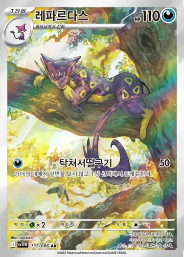 레파르다스 135 ¥354