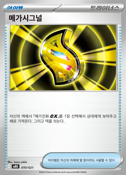 스타터 세트 MEGA 「메가팬텀 ex」 韓国語版 메가시그널 10 カード表面