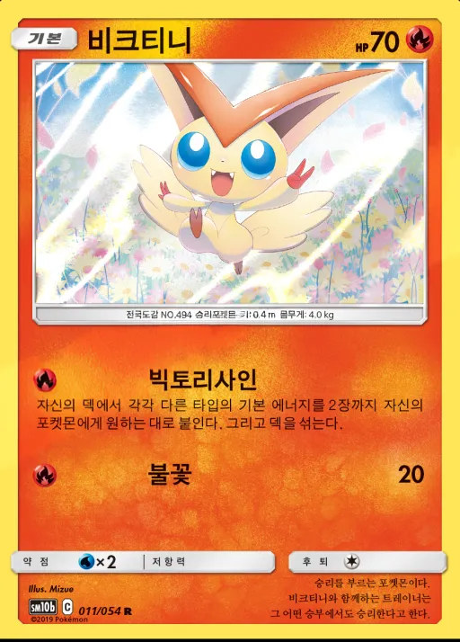 Front of 비크티니 11, 스카이레전드 Korean