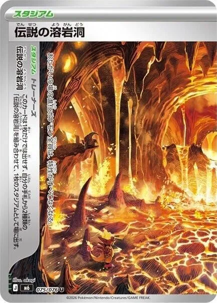 Front of Legendary Lava Tube 75, ストームエメラルダ Japanese